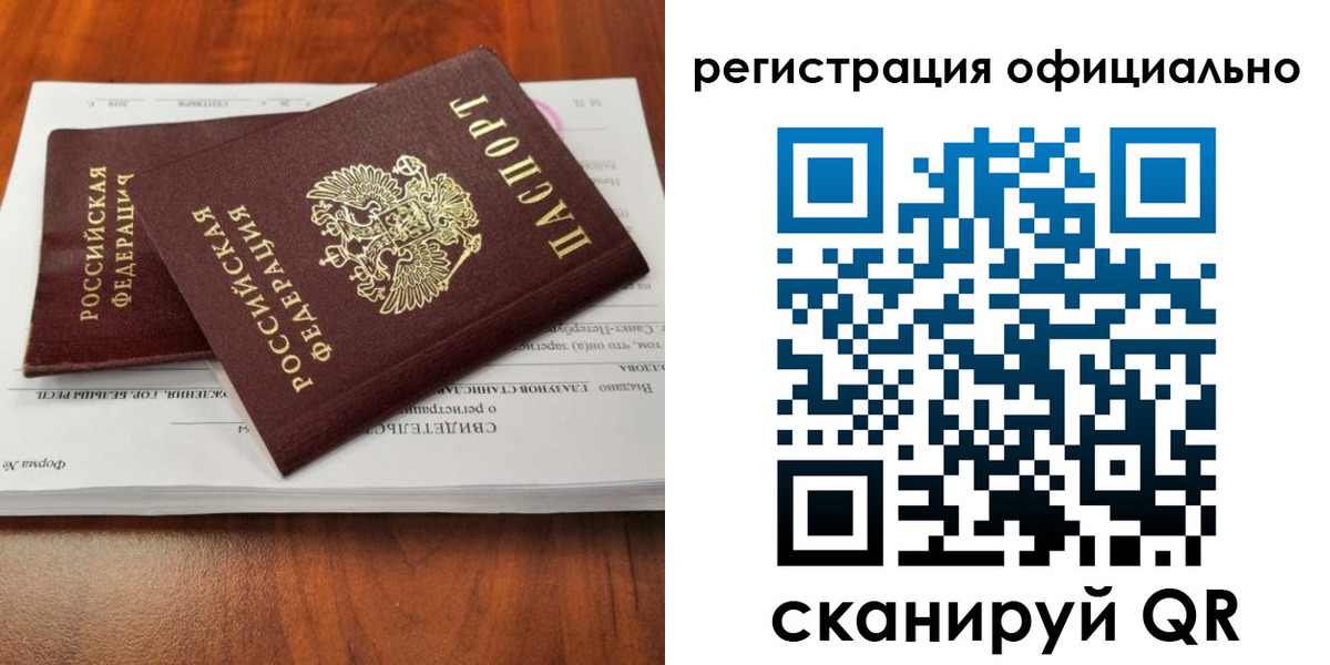 прописка в Новочеркасске
