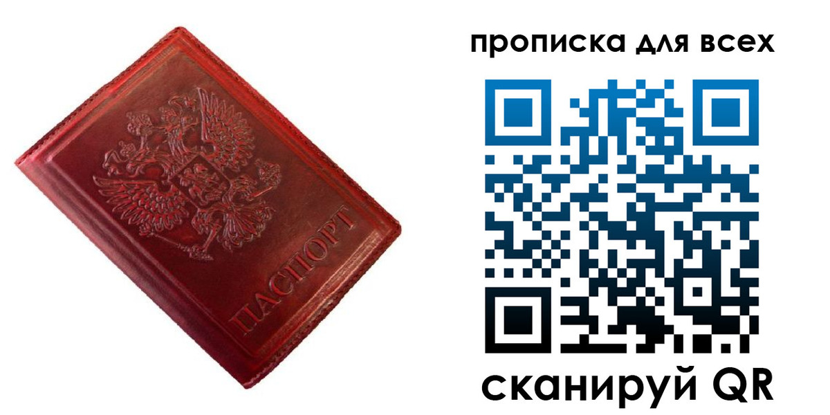 временная регистрация в квартире в Новочеркасске