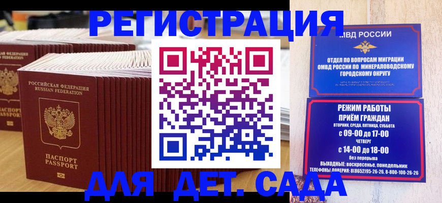 прописка в Новочеркасске