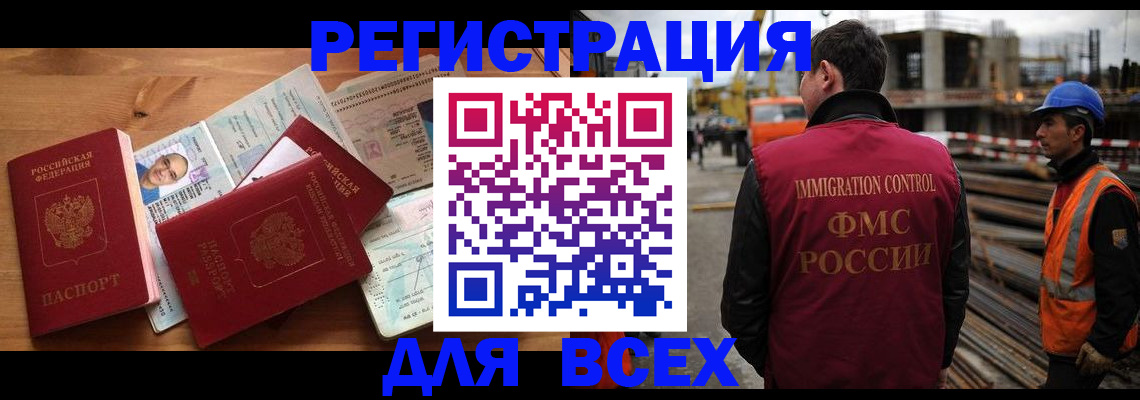 временная регистрация законно в Новочеркасске