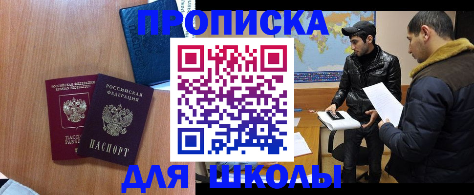 временная регистрация недорого в Новочеркасске