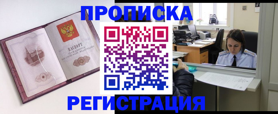 прописка паспорт в Новочеркасске