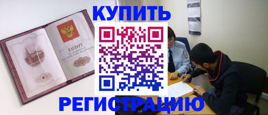 прописка от собственника в Новочеркасске