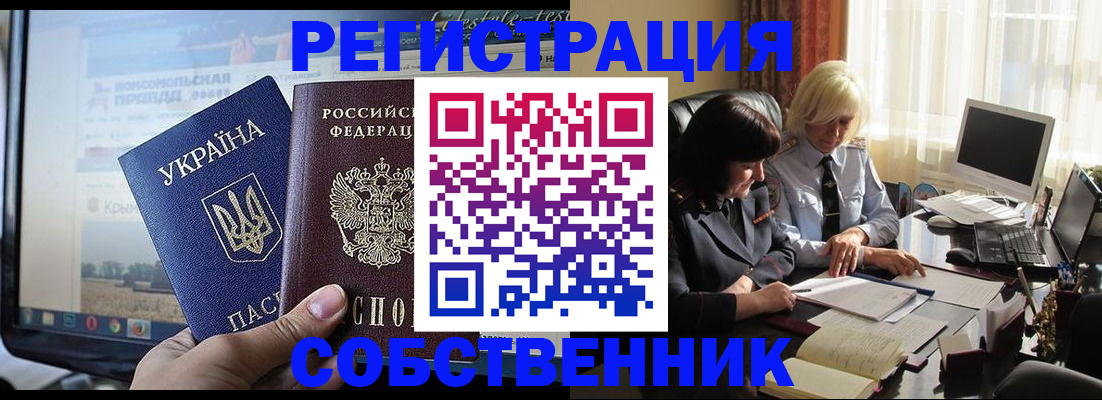 прописка законно в Новочеркасске