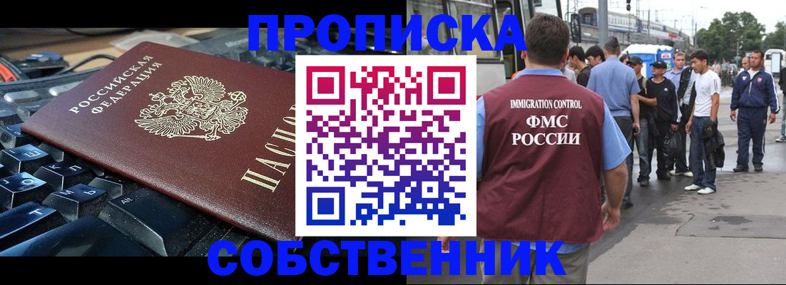 временная регистрация в квартире в Новочеркасске